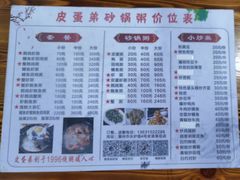 -皮蛋弟砂锅店(总店)