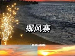 -白城沙滩