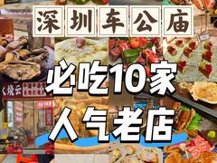 -潮泰牛肉火锅 · 创于1992年(车公庙店)