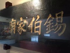 -锡伯族家庙