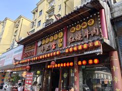 -金杨拉面王小吃面馆·牛三宝面·红烧牛肉粉