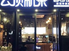 -云顶新茶(中洲店)