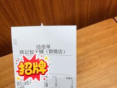 账单-姚记炒肝店(鼓楼店)