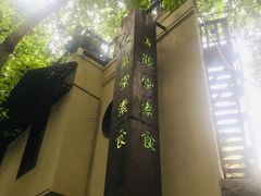 -五观堂素食(新华路店)