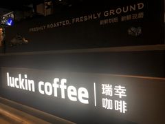 -瑞幸咖啡(广东外经贸大厦店)