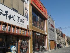 -浩爷羊蝎子火锅(望京店)
