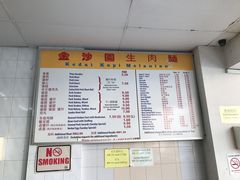菜单-金沙园生肉面(Jalan Pantai)