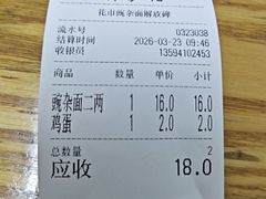 -花市豌杂面(民生路店)