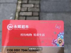 -永辉超市(嘉定宝龙广场店)