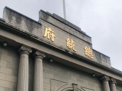 -南京中国近代史遗址博物馆(南京总统府)