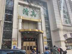 -烤肉宛饭庄(南礼士路店)