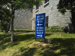 -河源万绿湖美思威尔顿酒店