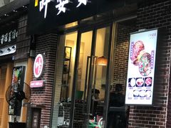 门面-嘉州叶婆婆钵钵鸡(建设路店)