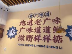 -永盛茶档·港式餐厅(桥北店)