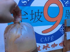 -半坡九号老挝冰咖啡