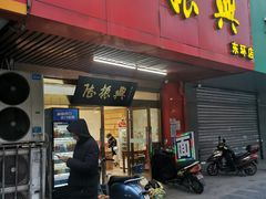 门面-陆振兴(东环店)