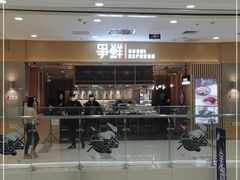 门面-争鲜回转寿司(太阳宫凯德PLUS店)