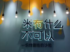 -Meal Salad米有沙拉(长泰广场店)