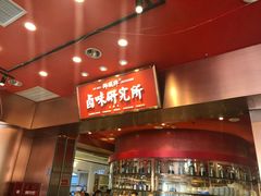 -狮头牌卤味研究所·卤味饭(花城汇南区店)