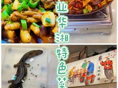 -业华湘·特色菜