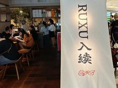 -RUXU入续鸳鸯糖水铺(万菱汇店)