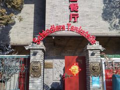 -申德勒加油站西餐厅(日坛路总店)
