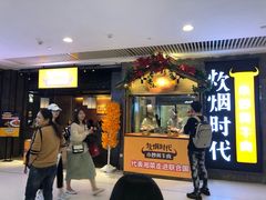 -炊烟小炒黄牛肉(中心印象城店)