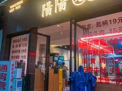 -阳阳老火锅(小南门店)