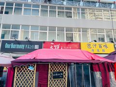 -超级大馍王肉夹馍