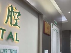 -深圳正夫口腔医疗管理连锁有限公司温莎口腔门诊部(东门店)