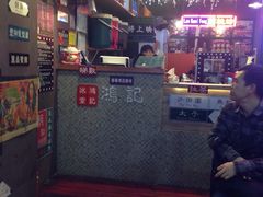 -香港鸿记冰室