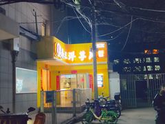-马三洋芋片(兰州总店)