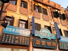 -横店广州街·香港街