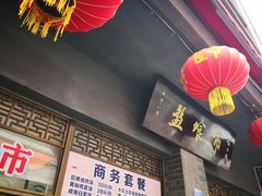 门面-盘飧市(春熙路店)