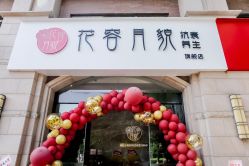 -阅年轻·AI家庭健康体质调理