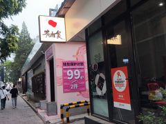 -有肉食·虎九闽菜(798艺术区店)
