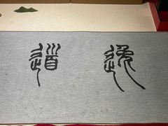-逸道(益丰·外滩源店)