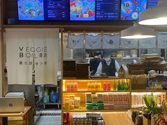 -漫蔬•台北蔬食小馆VEGGIEBOIL(朝晖店)