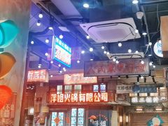 -萍姐火锅·公路夜市(南京新街口店)