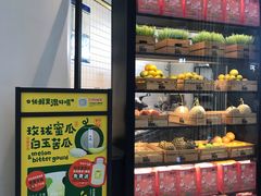 -混果汁(福田领展中心城店)