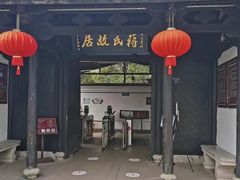 -蒋氏故居