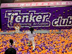 -Tenker Club弹刻极限主题公园 · 蹦床 · 团建 · 生日派对(大关店)