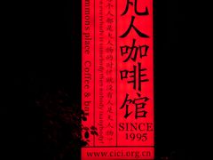 -凡人&庄阿姨的辣(万寿亭店)