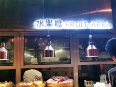 门面-星伦多自助料理(爱琴海店)