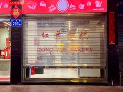 -红叶蛋糕(广达路总店)