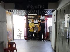 -火齐潮汕砂锅粥(五道口店)