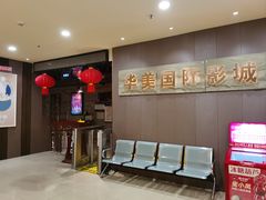 -华美国际影城(旧宫永辉店)