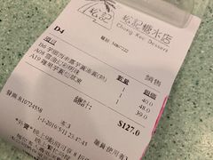 -松记糖水店(铜锣湾分店)