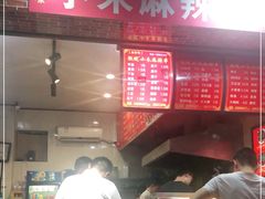 门面-小朱麻辣串(益民街店)