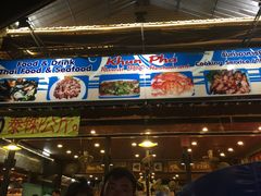 -拉威海鲜市场